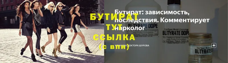 что такое   Опочка  Бутират буратино 